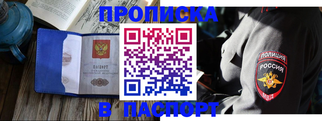 временная регистрация надежно в Кусе