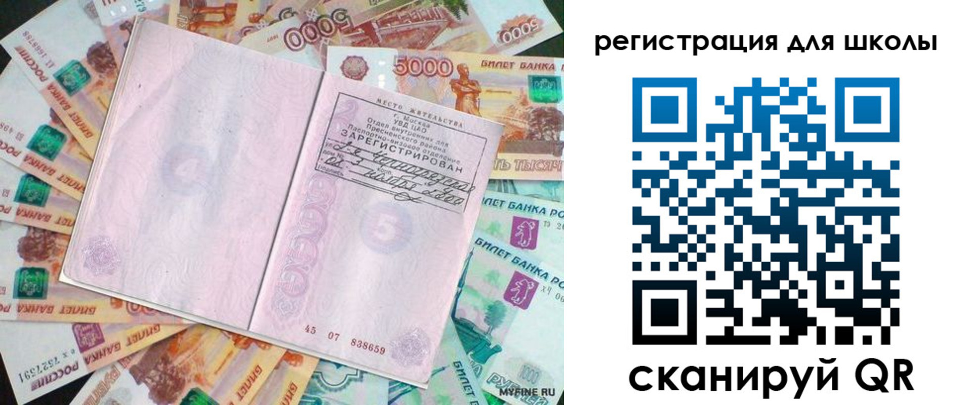 прописка для школы в Кусе