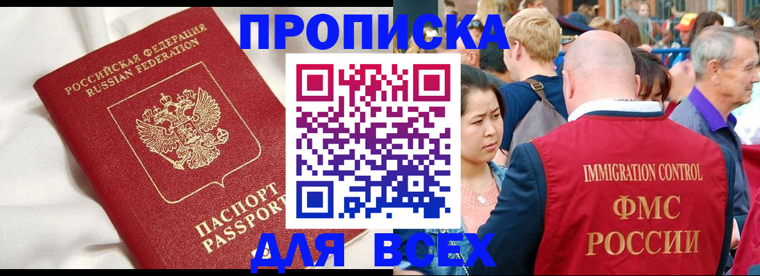 прописка для школы в Кусе