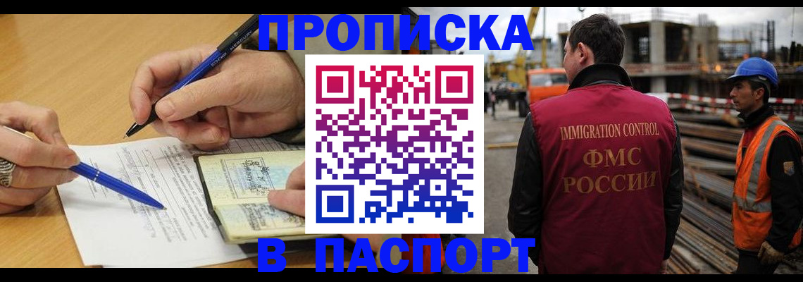 прописка в Кусе