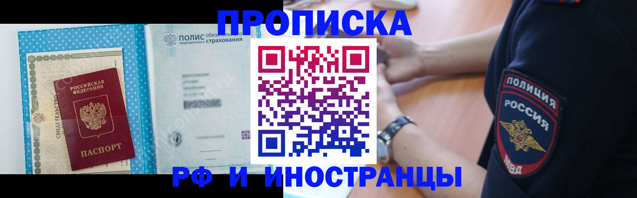 временная регистрация 2025 в Кусе