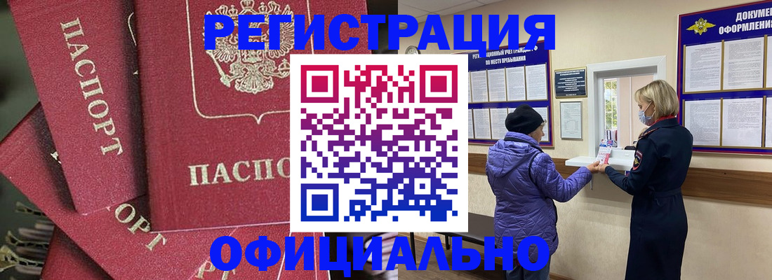 купить прописку в Кусе