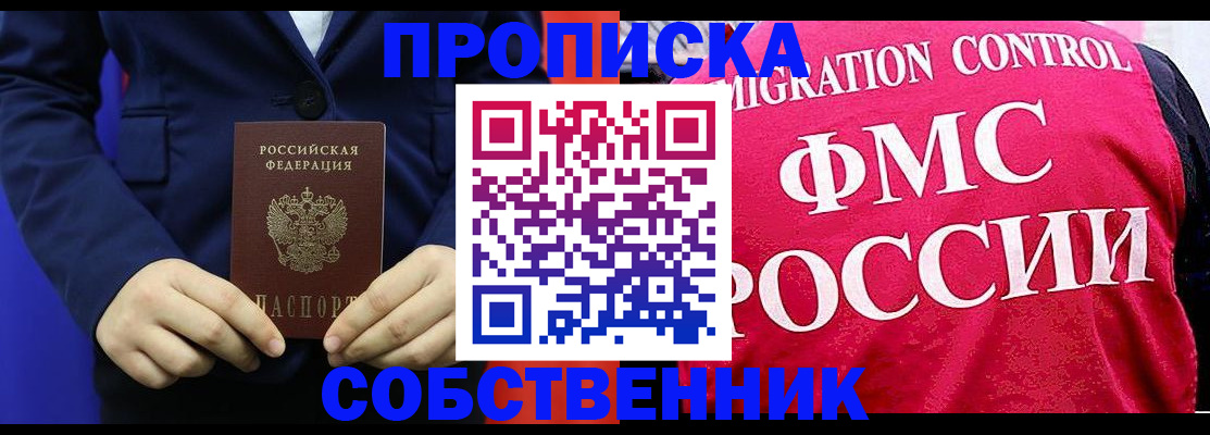 прописка в Кусе